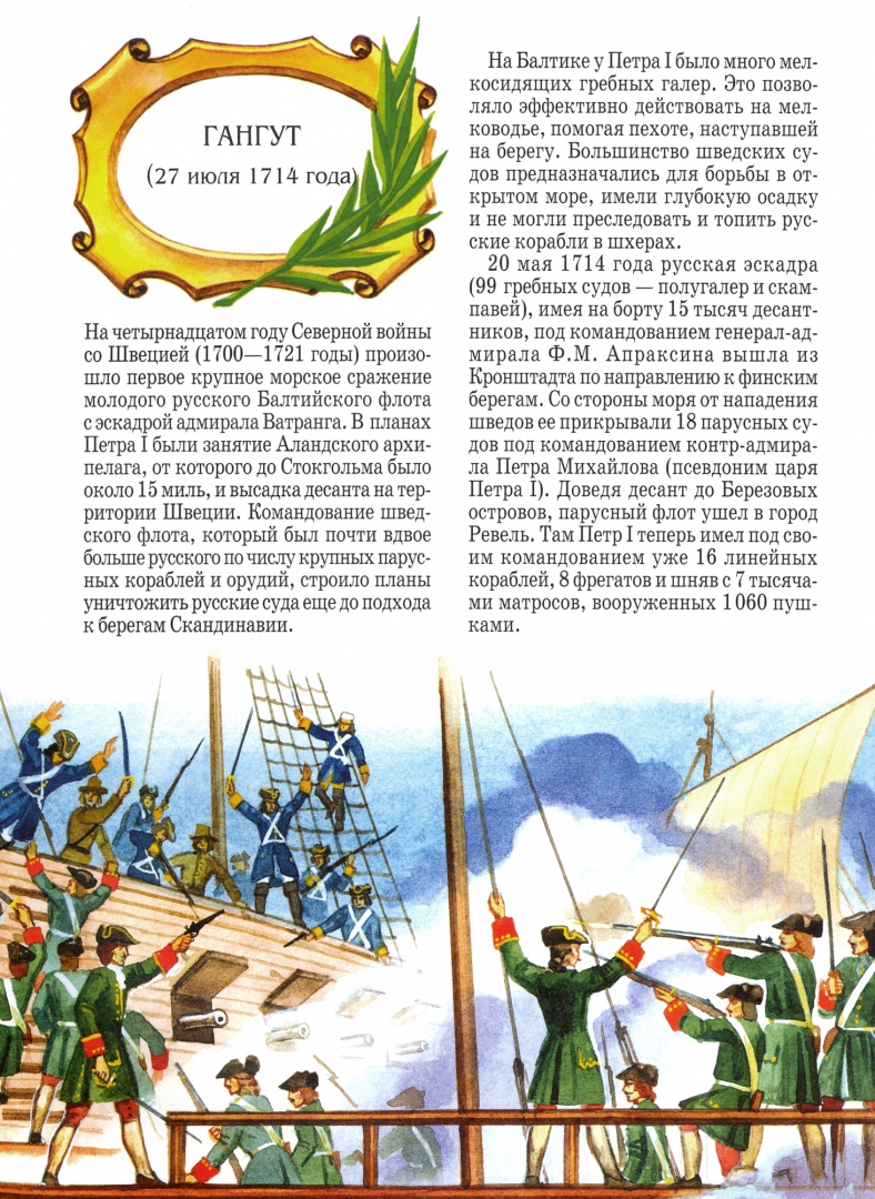 Иллюстрация 1 из 53 для Российский флот - Виктор Калинов | Лабиринт - книги. Источник: Лабиринт