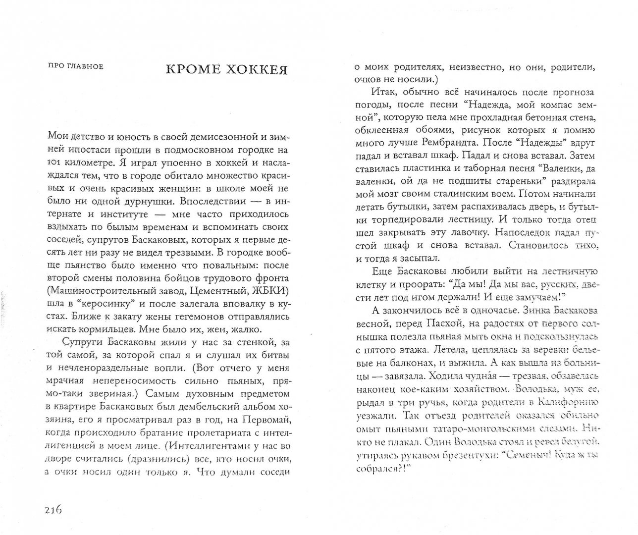 Иллюстрация 1 из 13 для Справа налево - Александр Иличевский | Лабиринт - книги. Источник: Лабиринт