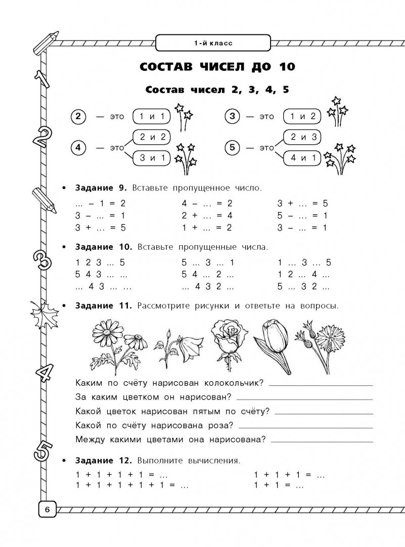 Иллюстрация 4 из 11 для Математика. 1-4 класс. Весь курс. ФГОС - Узорова, Нефедова | Лабиринт - книги. Источник: Лабиринт