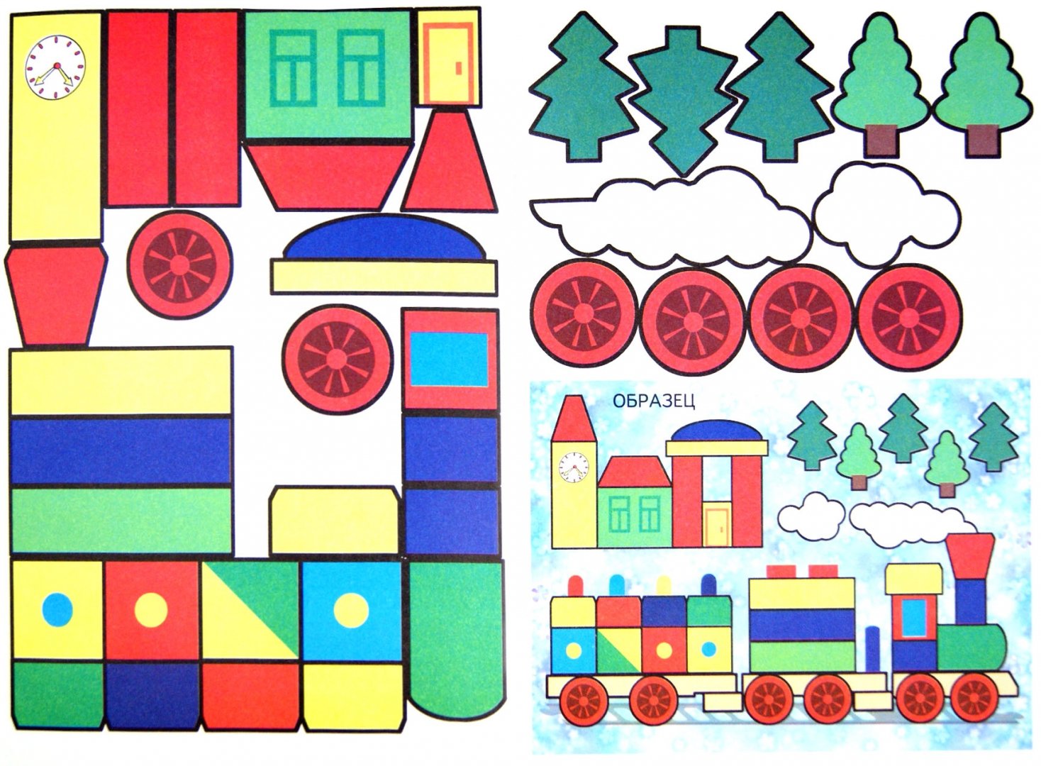 Иллюстрация 1 из 15 для Весёлый паровоз | Лабиринт - игрушки. Источник: Лабиринт