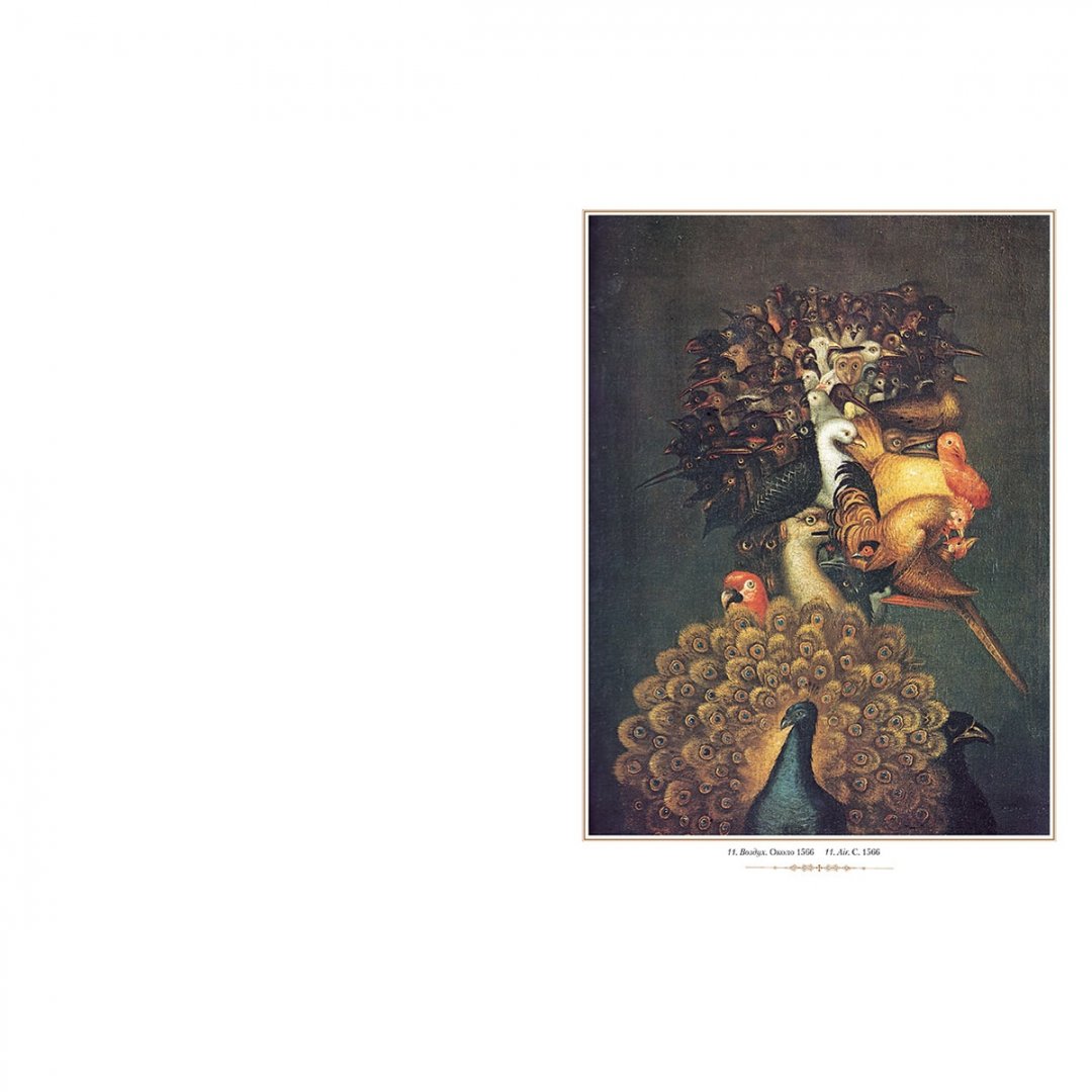 Иллюстрация 7 из 10 для Арчимбольдо | Лабиринт - книги. Источник: Лабиринт