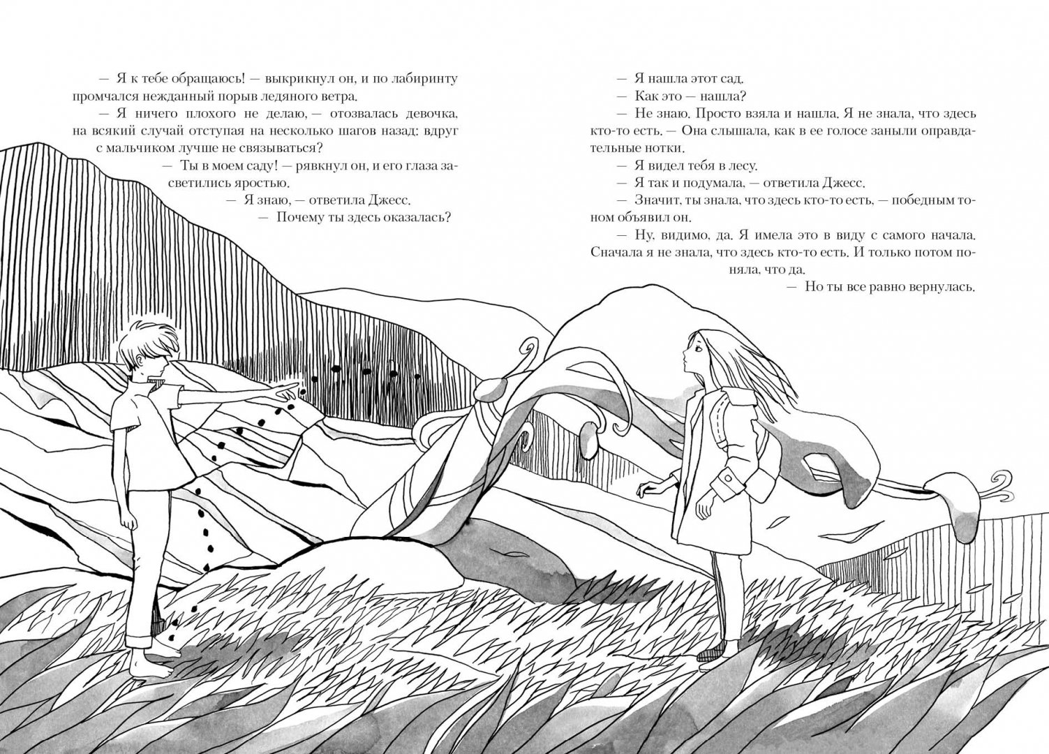 Иллюстрация 4 из 20 для Ледяной сад - Гай Джонс | Лабиринт - книги. Источник: Лабиринт