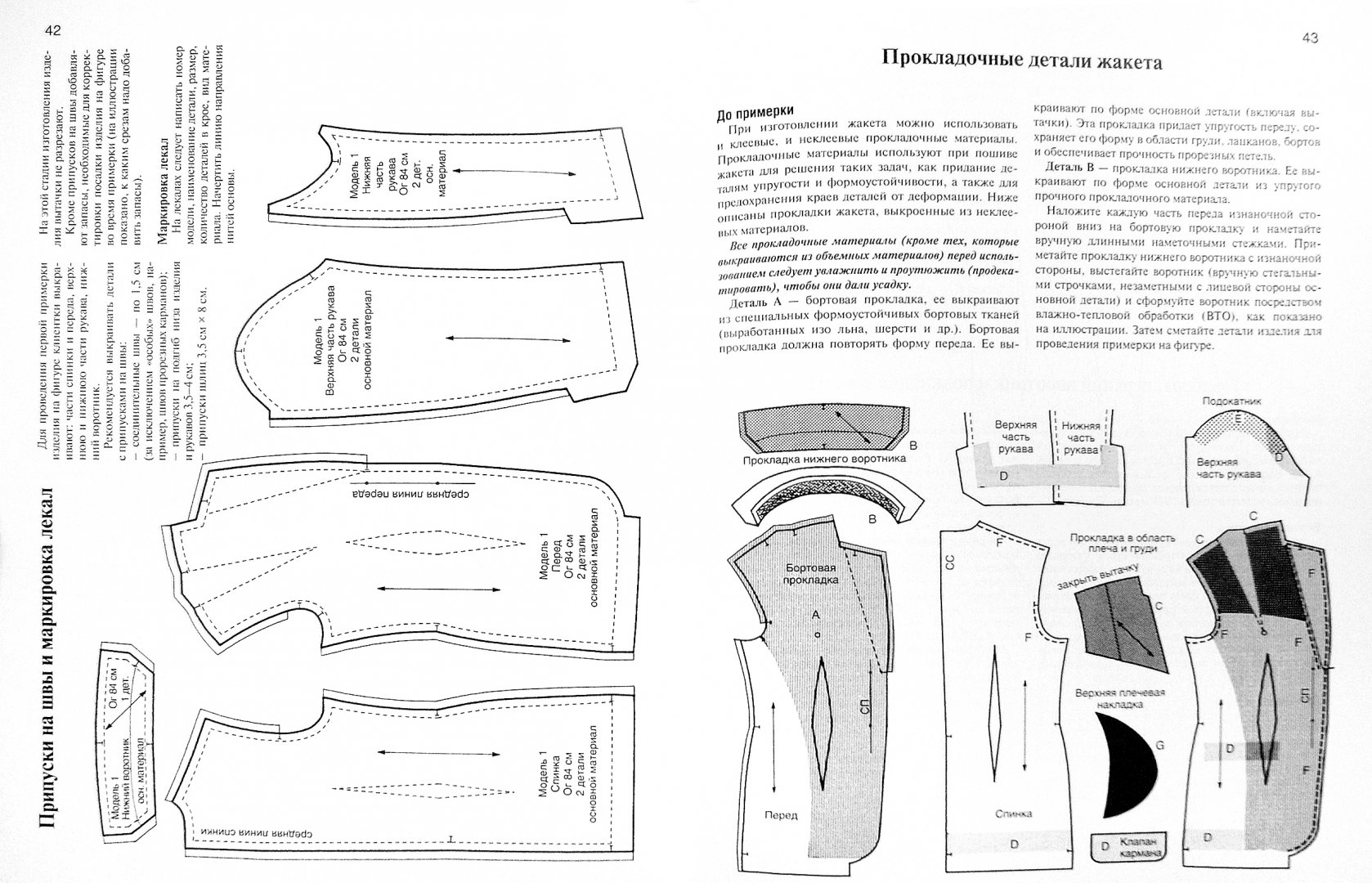 Иллюстрация 1 из 27 для Английский метод конструирования и моделирования. Женские жакеты - Уинифред Алдрич | Лабиринт - книги. Источник: Лабиринт