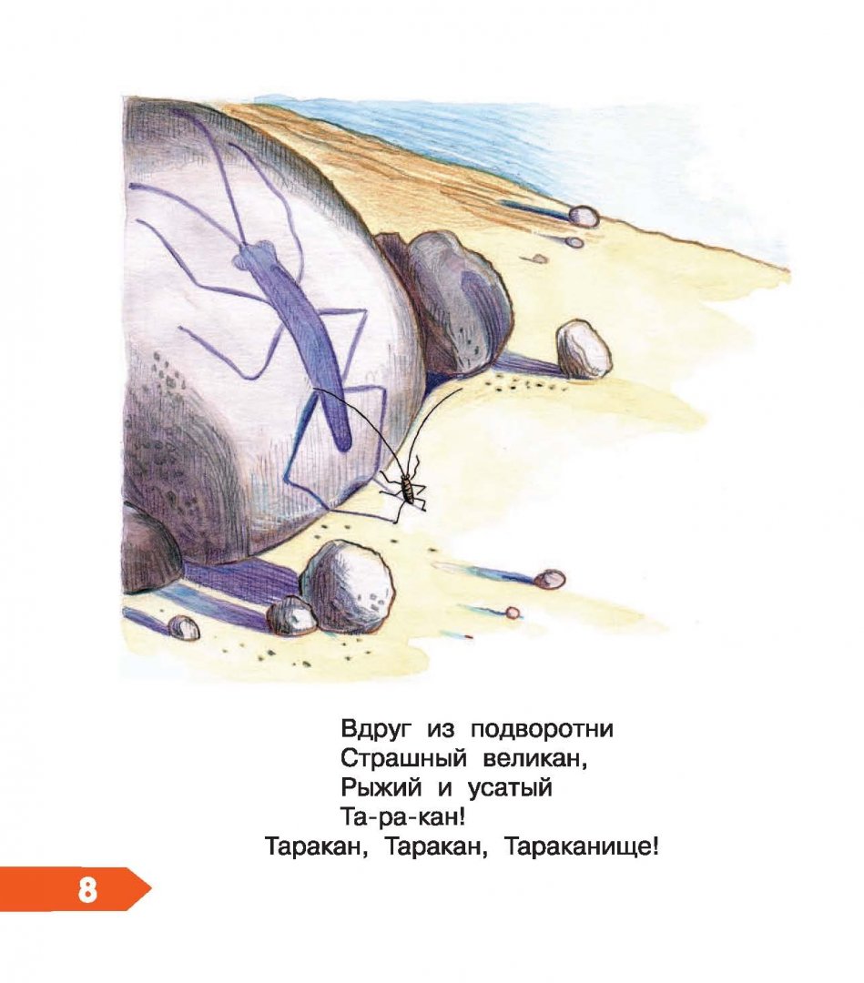 Иллюстрация 8 из 22 для Сказки - Корней Чуковский | Лабиринт - книги. Источник: Лабиринт