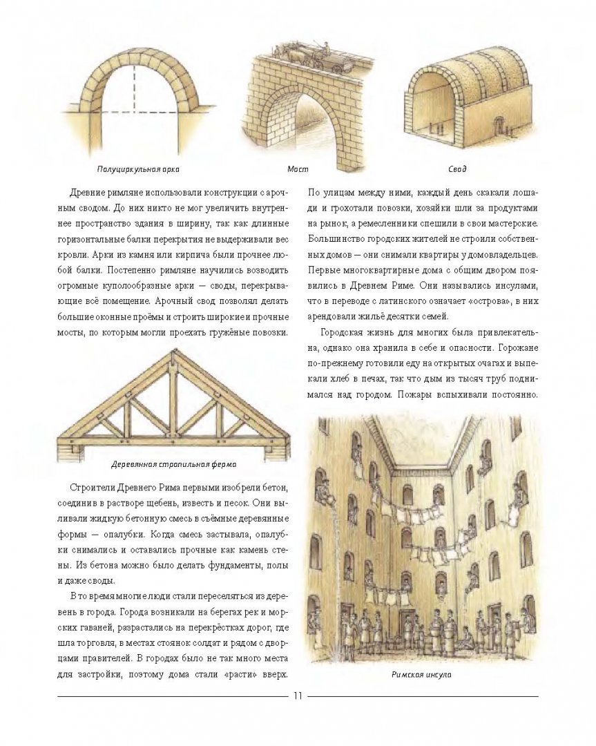 Иллюстрация 7 из 85 для Великие здания. Мировая архитектура в разрезе. От египетских пирамид до Центра Помпиду - Патрик Диллон | Лабиринт - книги. Источник: Лабиринт