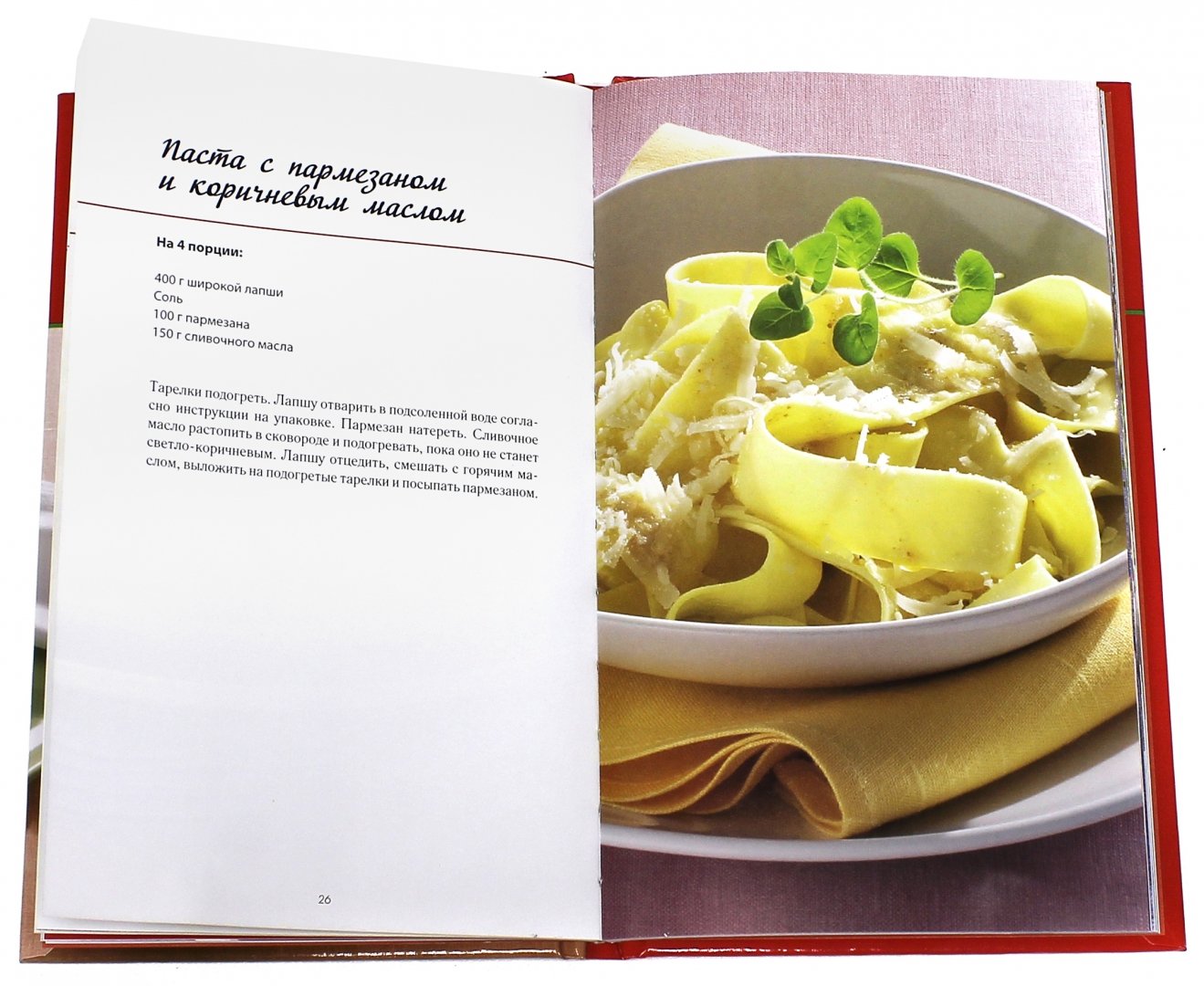 Иллюстрация 2 из 2 для Спагетти, макароны, лазанья и другие виды пасты (+ терка для сыра и щипцы для спагетти) | Лабиринт - книги. Источник: Лабиринт