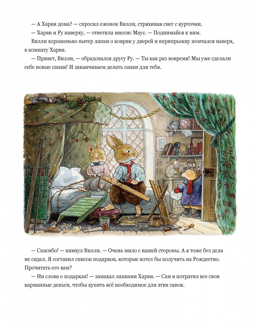 Иллюстрация 1 из 28 для Приключение в Лисьем Лесу - Патерсон, Патерсон | Лабиринт - книги. Источник: Лабиринт