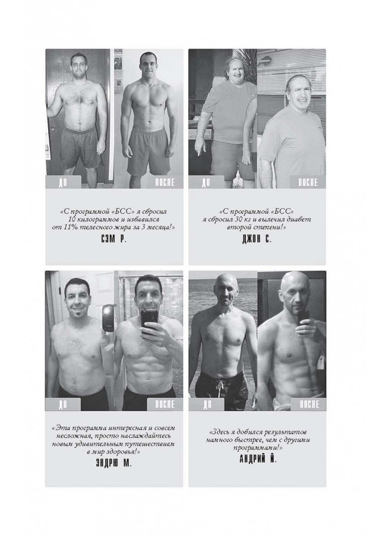 Иллюстрация 8 из 19 для Больше. Суше. Сильнее. Простая наука о построении мужского тела - Майкл Мэттьюс | Лабиринт - книги. Источник: Лабиринт