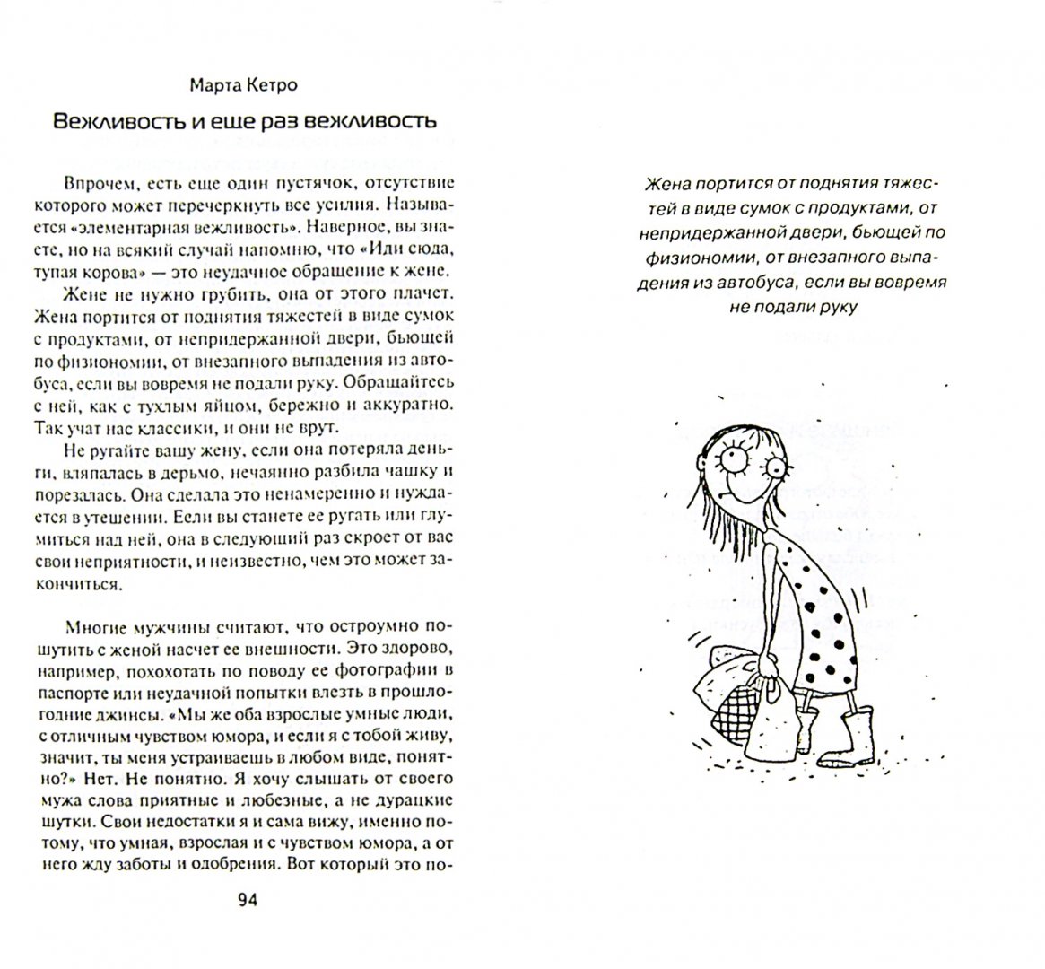 Иллюстрация 1 из 4 для Женщины и коты, мужчины и кошки - Марта Кетро | Лабиринт - книги. Источник: Лабиринт