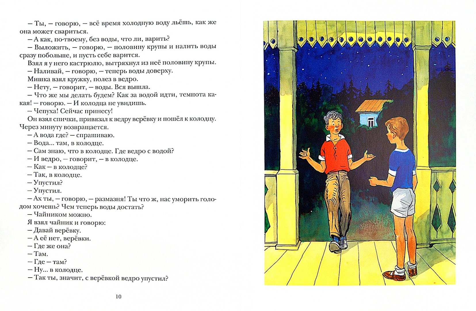 Иллюстрация 1 из 11 для Мишкина каша - Николай Носов | Лабиринт - книги. Источник: Лабиринт