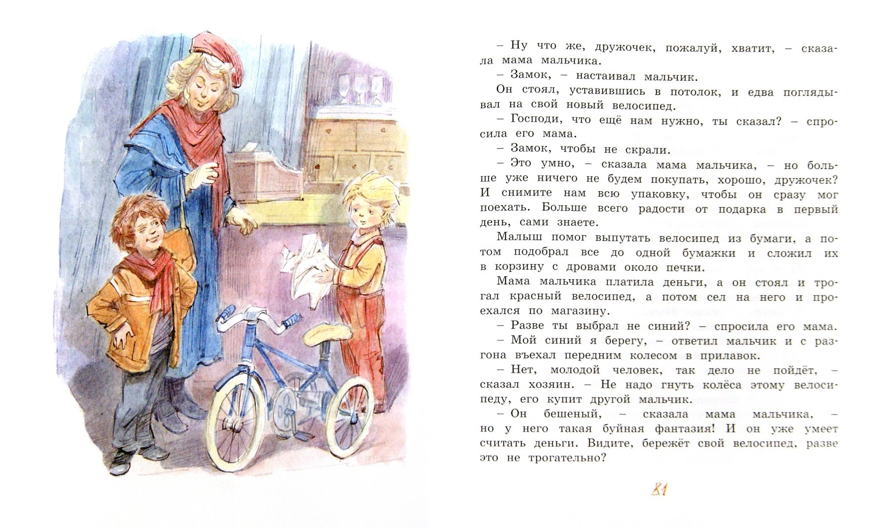 Иллюстрация 1 из 72 для Щепкин и красный велосипед - Анне-Катрине Вестли | Лабиринт - книги. Источник: Лабиринт