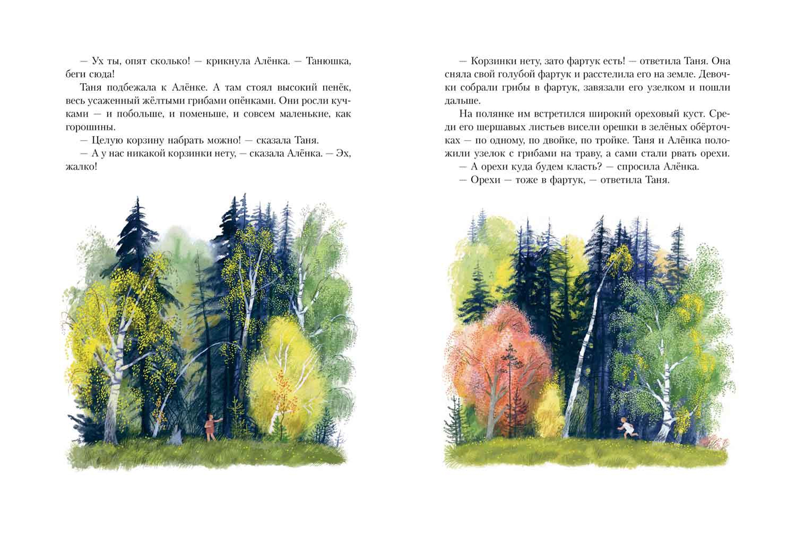 Иллюстрация 6 из 86 для Солнечный денек - Любовь Воронкова | Лабиринт - книги. Источник: Лабиринт