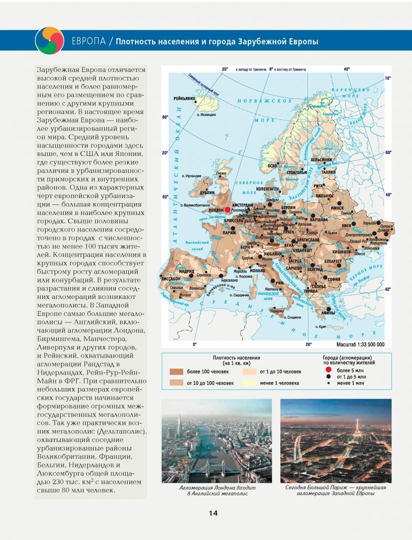 Иллюстрация 2 из 11 для Иллюстрированный атлас Европы. Большой атлас Европы для школьников | Лабиринт - книги. Источник: Лабиринт