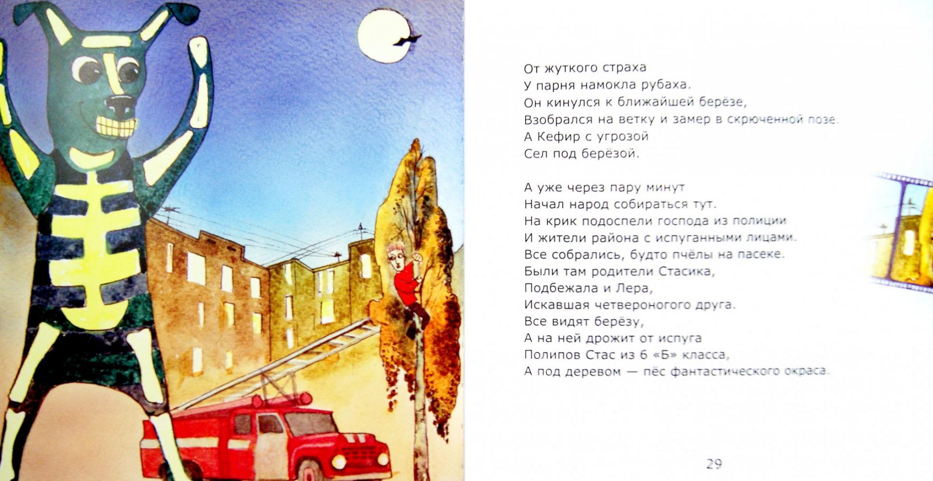 Иллюстрация 1 из 7 для Приключения пса Кефира - Влад Маленко | Лабиринт - книги. Источник: Лабиринт