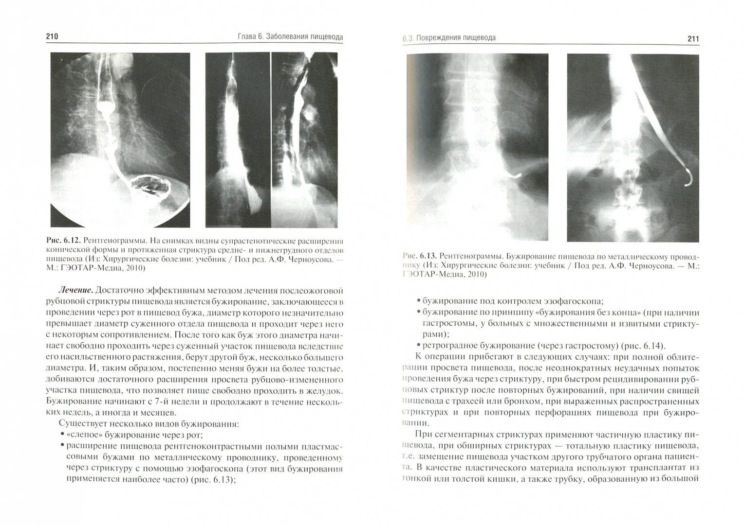 Иллюстрация 1 из 6 для Хирургические болезни. Учебник - Даурен Нурмаков | Лабиринт - книги. Источник: Лабиринт