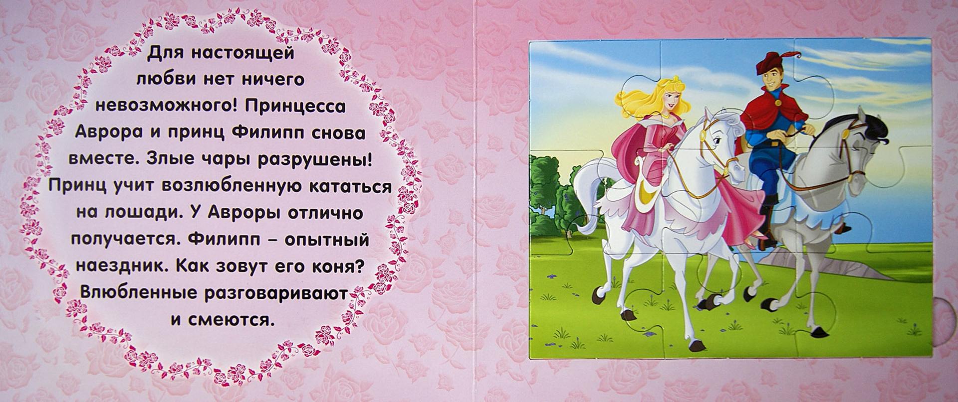 Иллюстрация 1 из 3 для Счастливые сказки. Принцессы. Книжка-мозаика | Лабиринт - игрушки. Источник: Лабиринт
