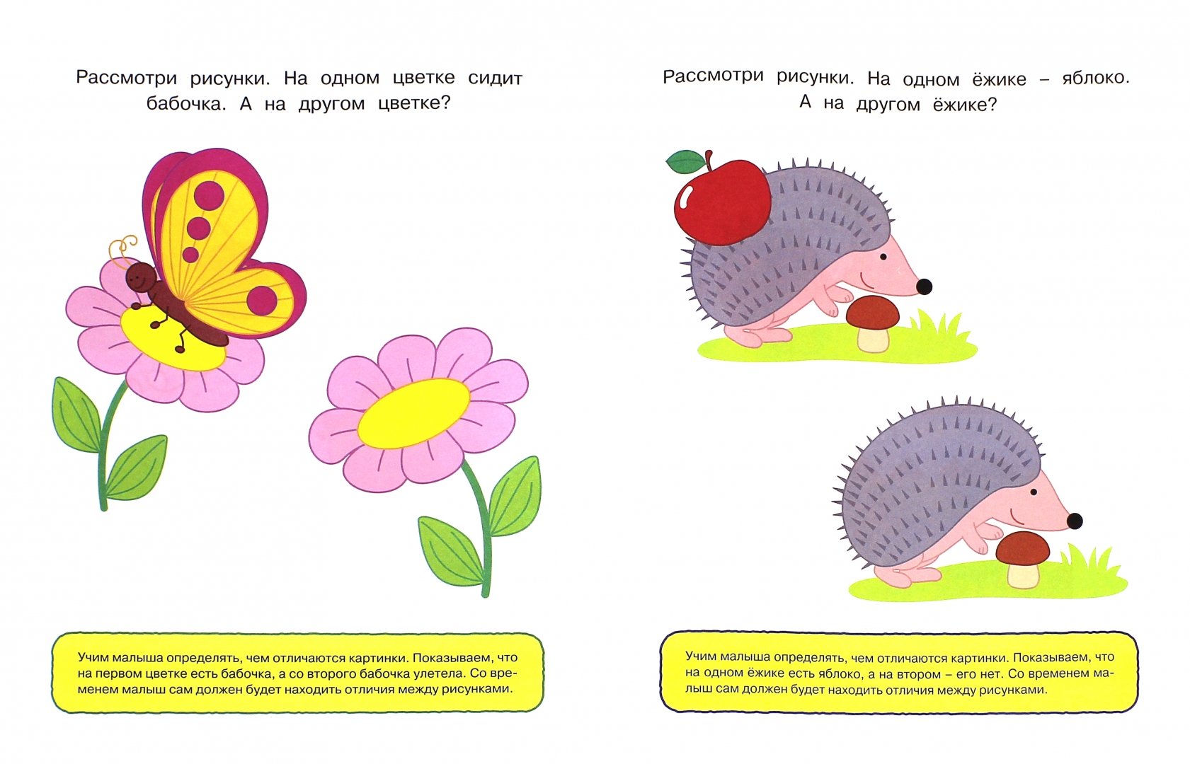 Иллюстрация 5 из 46 для Задачки для ума. Развиваем мышление. Для детей 1-2 лет - Ольга Земцова | Лабиринт - книги. Источник: Лабиринт