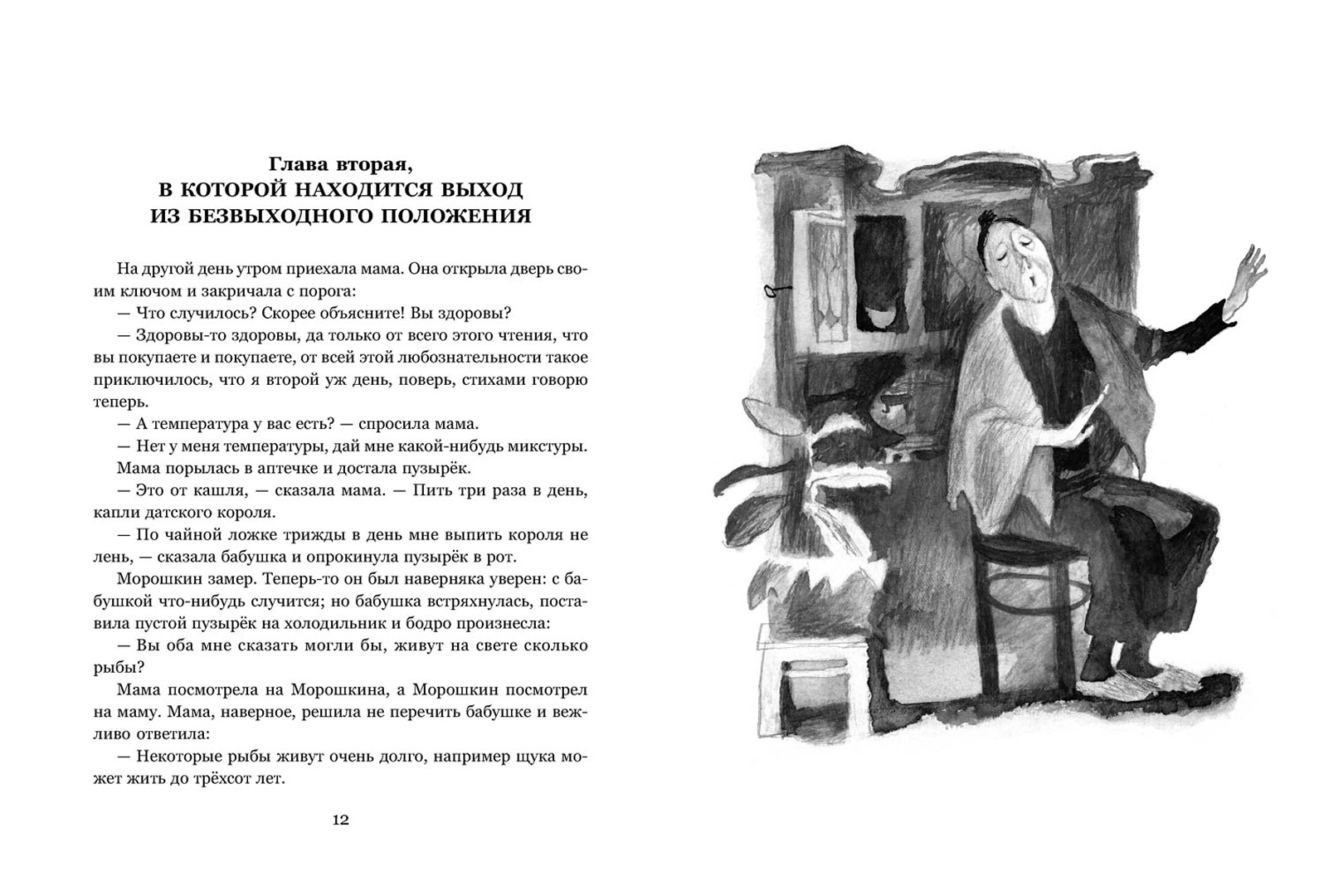 Иллюстрация 3 из 38 для Неутомимый Морошкин - Кира Михайловская | Лабиринт - книги. Источник: Лабиринт