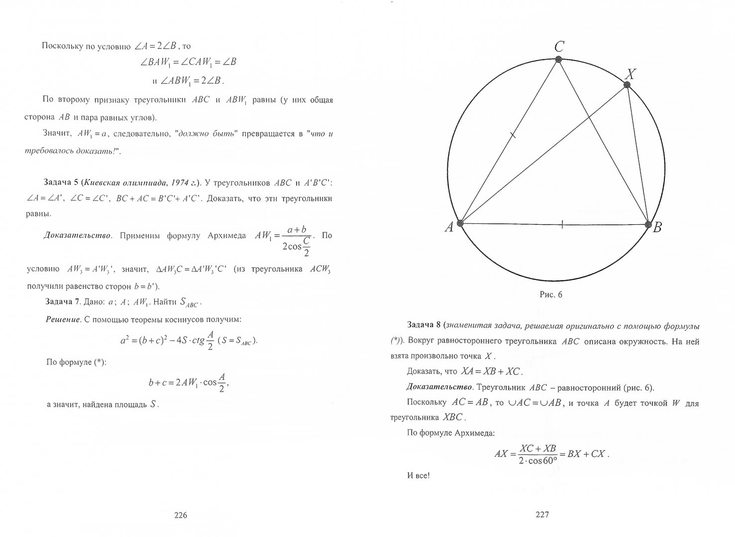 Иллюстрация 1 из 6 для Школа формульной геометрии - Исаак Кушнир | Лабиринт - книги. Источник: Лабиринт