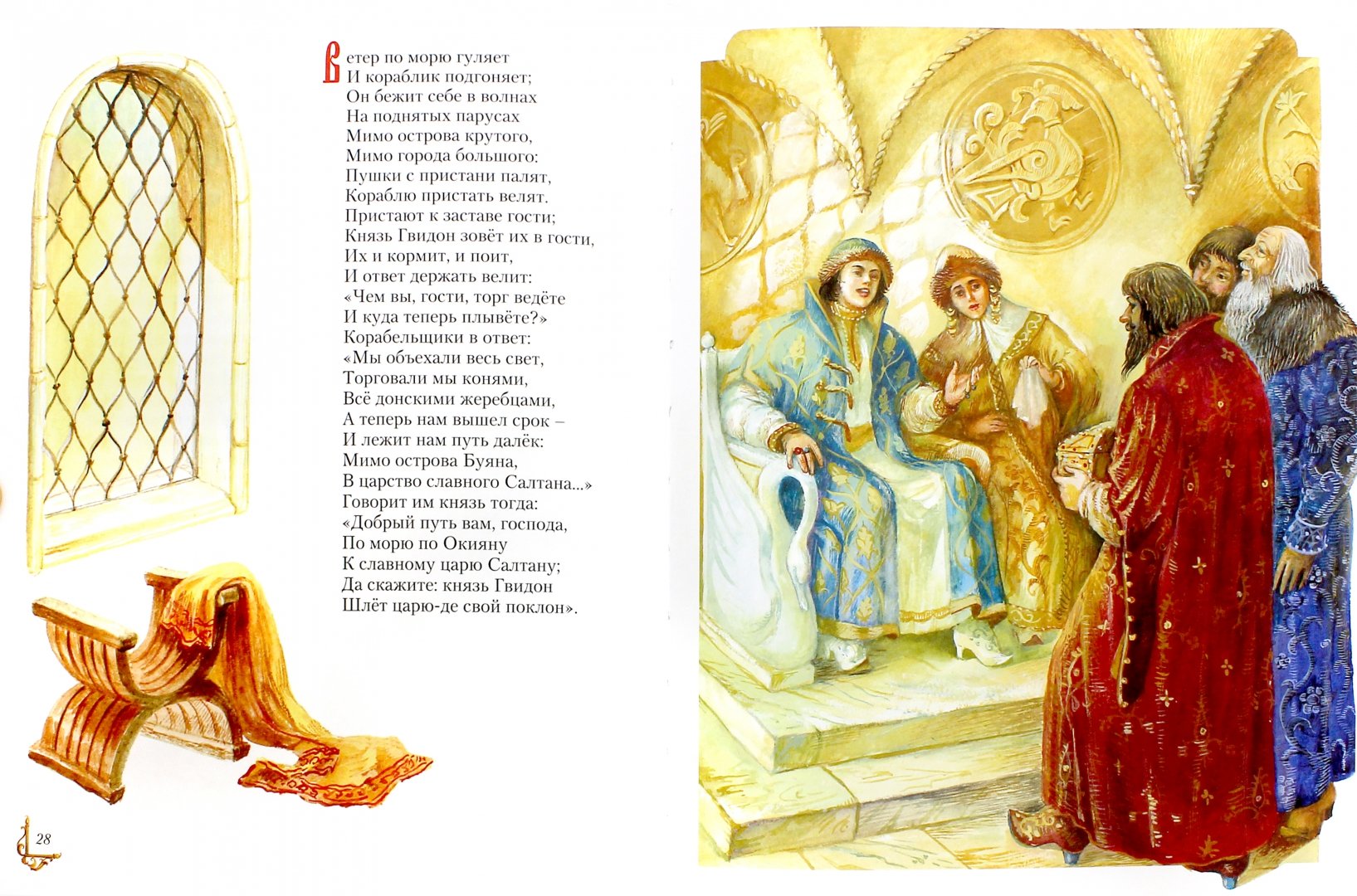 Иллюстрация 3 из 105 для Сказки - Александр Пушкин | Лабиринт - книги. Источник: Лабиринт