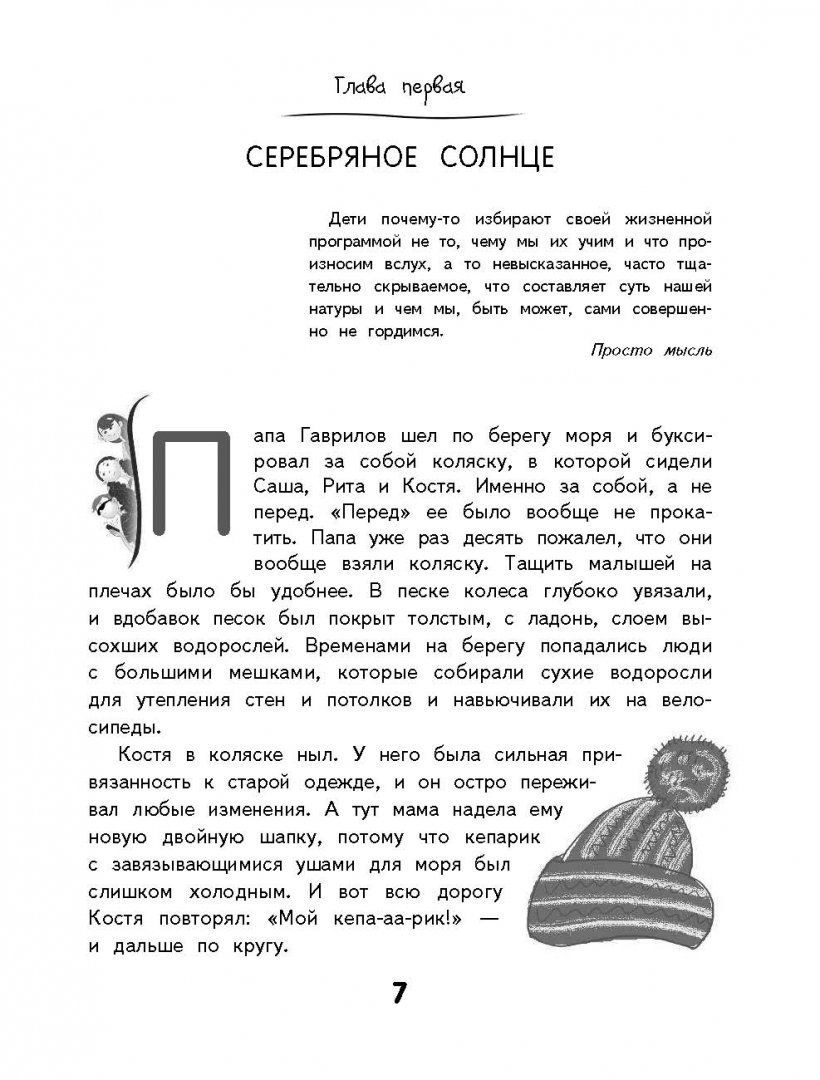 Иллюстрация 5 из 26 для День карапузов - Дмитрий Емец | Лабиринт - книги. Источник: Лабиринт