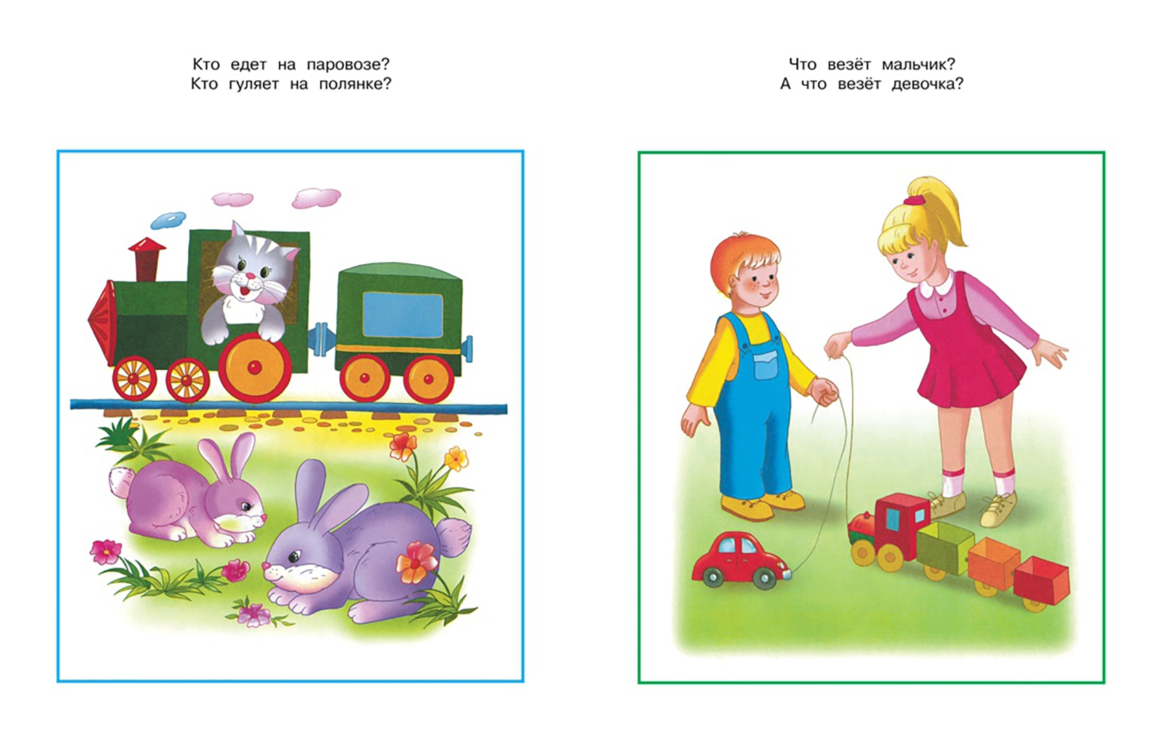 Иллюстрация 2 из 29 для Запомни картинки. Развиваем память. 2-3 года - Ольга Земцова | Лабиринт - книги. Источник: Лабиринт