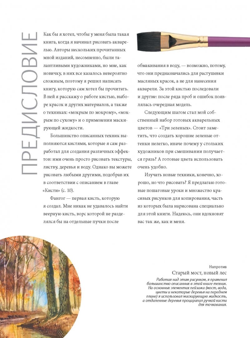 Иллюстрация 5 из 29 для Акварельные пейзажи. Основы, техники, эксперименты - Терри Харрисон | Лабиринт - книги. Источник: Лабиринт