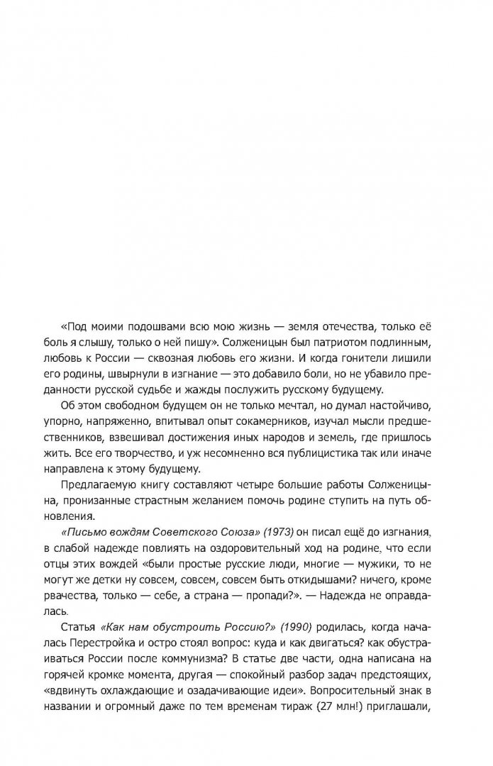 Иллюстрация 4 из 34 для Русский вопрос на рубеже веков - Александр Солженицын | Лабиринт - книги. Источник: Лабиринт