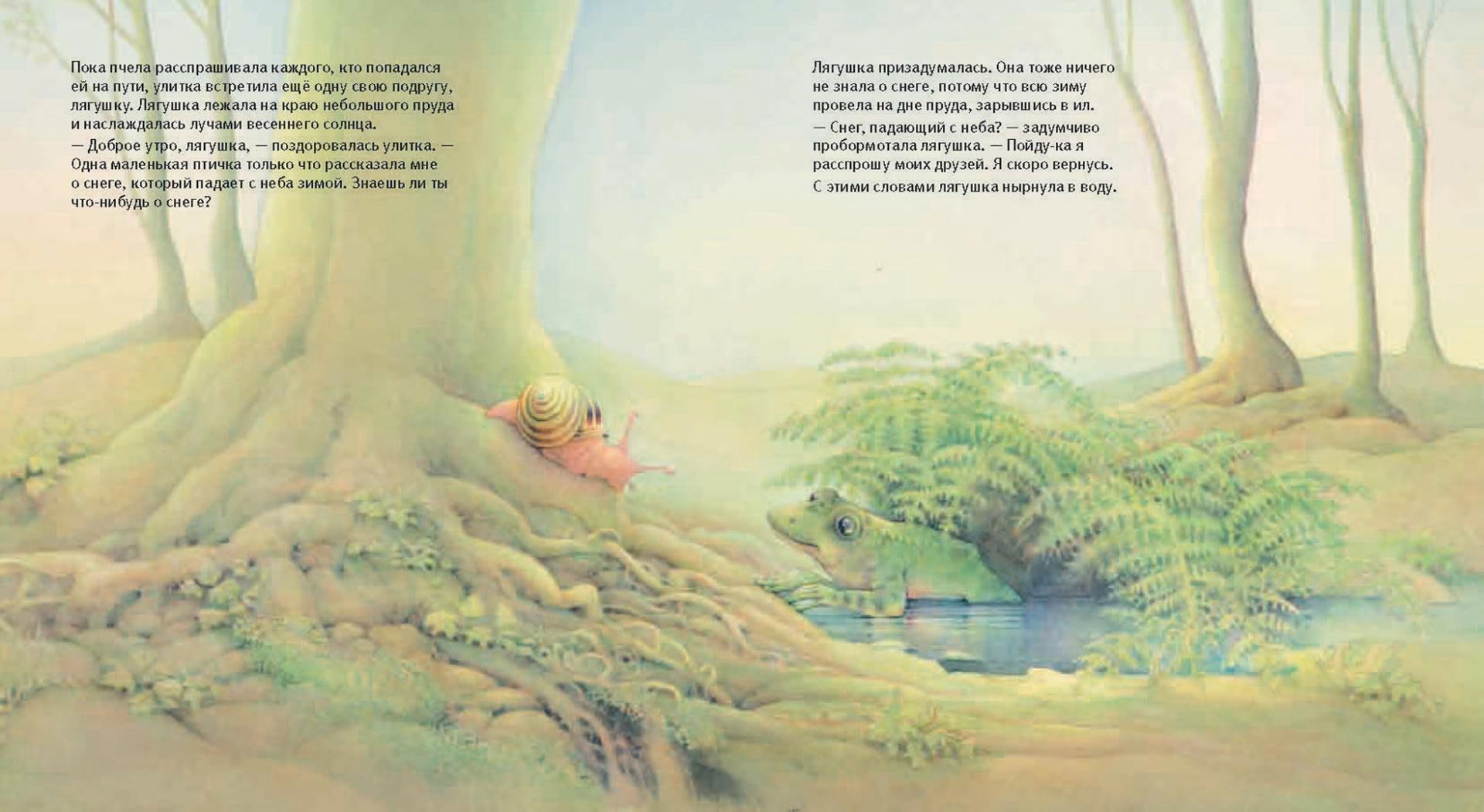 Иллюстрация 14 из 28 для Улитка, пчела и лягушка ищут снег (иллюстрации Люка Купманса) - Люк Купманс | Лабиринт - книги. Источник: Лабиринт