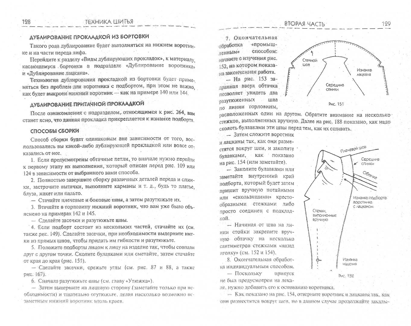 Иллюстрация 1 из 29 для Техника шитья. Выкройки, модели и детальные чертежи - Лин Жак | Лабиринт - книги. Источник: Лабиринт