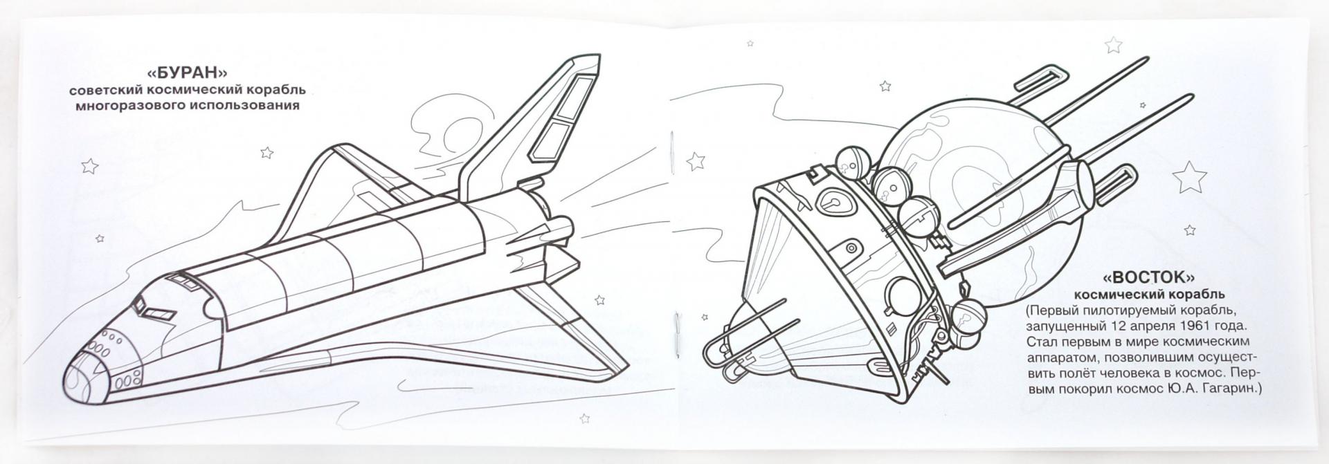 Иллюстрация 1 из 12 для Космические корабли | Лабиринт - книги. Источник: Лабиринт