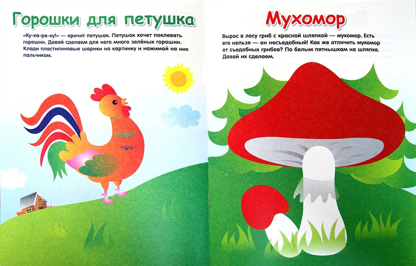 Иллюстрация 1 из 9 для Пластилиновые ягодки - Елена Янушко | Лабиринт - книги. Источник: Лабиринт