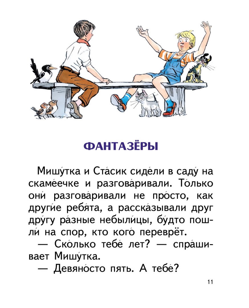 Иллюстрация 13 из 48 для Фантазеры - Николай Носов | Лабиринт - книги. Источник: Лабиринт