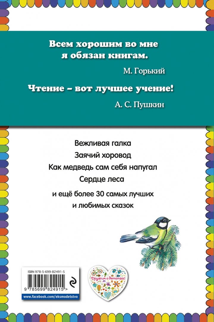 Иллюстрация 2 из 46 для Лесные сказки - Николай Сладков | Лабиринт - книги. Источник: Лабиринт