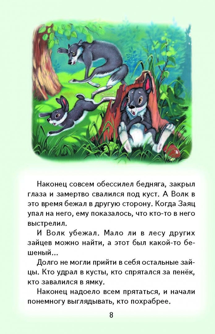 Иллюстрация 8 из 52 для Алёнушкины сказки - Дмитрий Мамин-Сибиряк | Лабиринт - книги. Источник: Лабиринт
