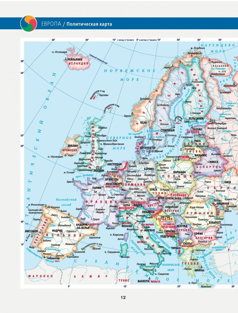 Иллюстрация 10 из 11 для Иллюстрированный атлас Европы. Большой атлас Европы для школьников | Лабиринт - книги. Источник: Лабиринт