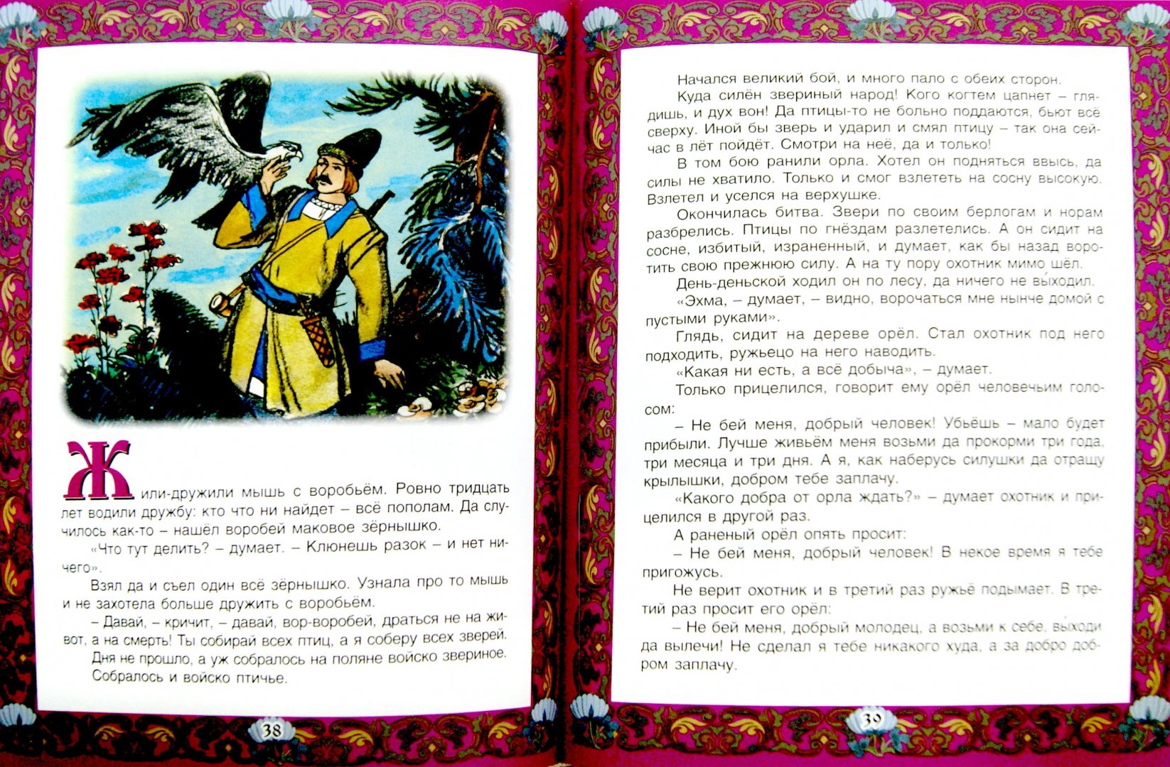 Иллюстрация 1 из 7 для Финист - ясный сокол. Русские народные сказки | Лабиринт - книги. Источник: Лабиринт