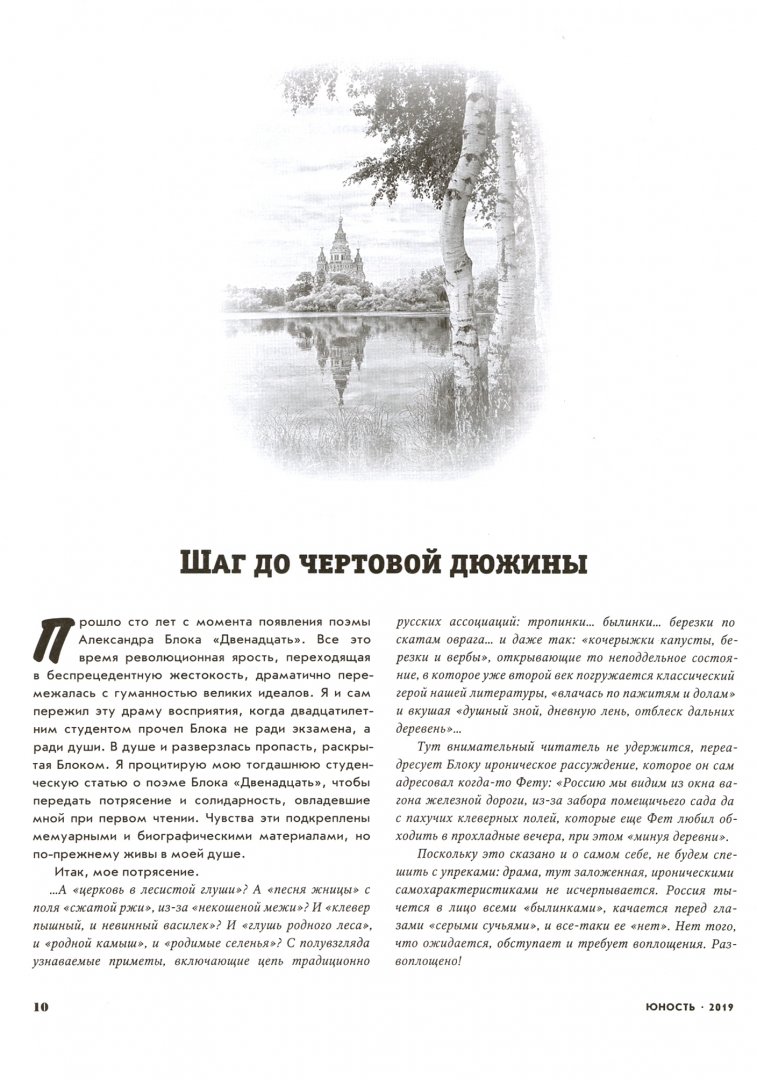 Иллюстрация 3 из 10 для Журнал "Юность" № 3. 2019 | Лабиринт - книги. Источник: Лабиринт