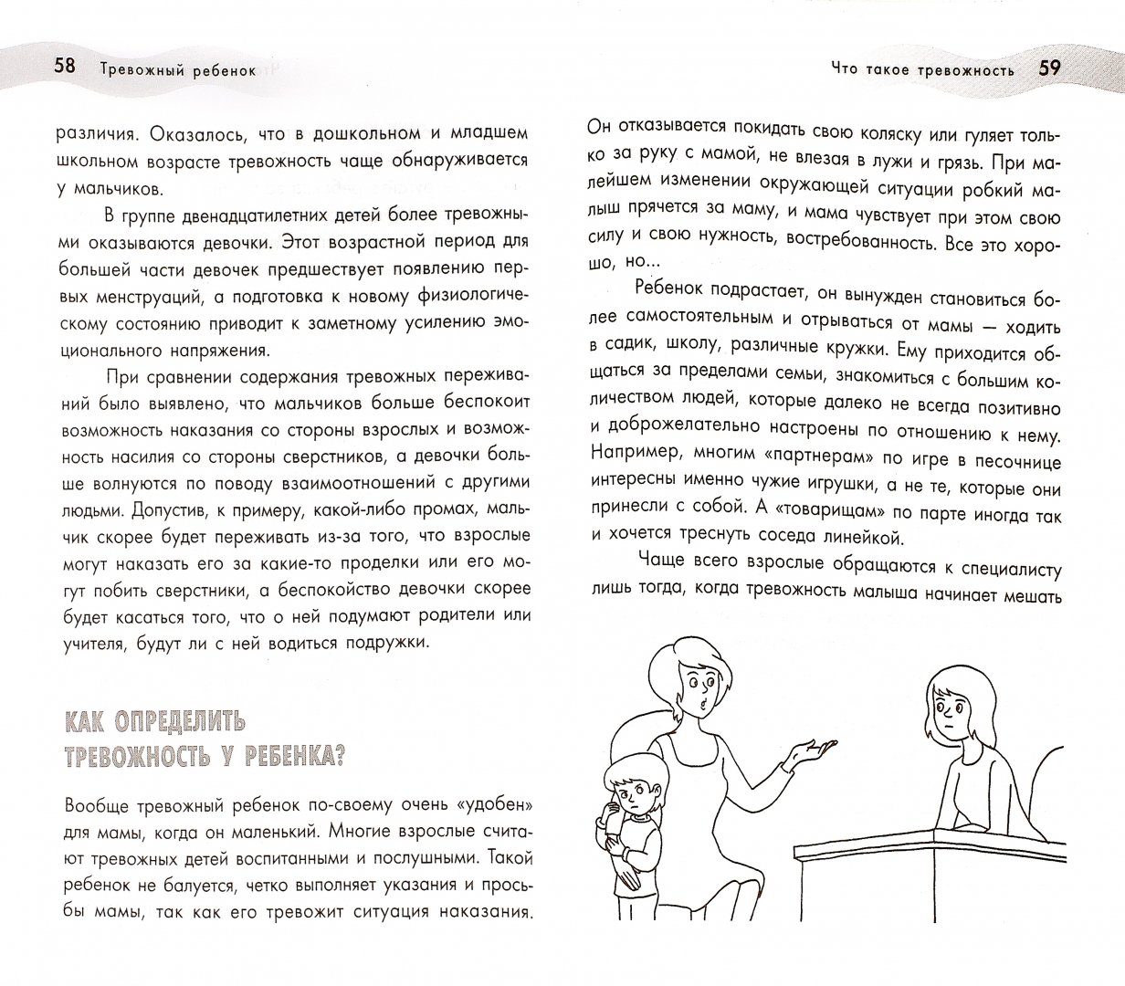 Иллюстрация 1 из 4 для Тревожный ребенок - Кириллова, Беляева | Лабиринт - книги. Источник: Лабиринт