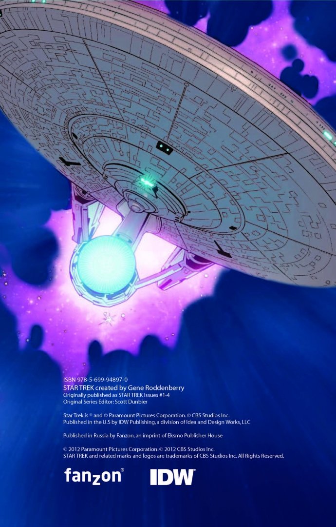 Иллюстрация 1 из 22 для Star Trek. Том 1 - Майк Джонсон | Лабиринт - книги. Источник: Лабиринт
