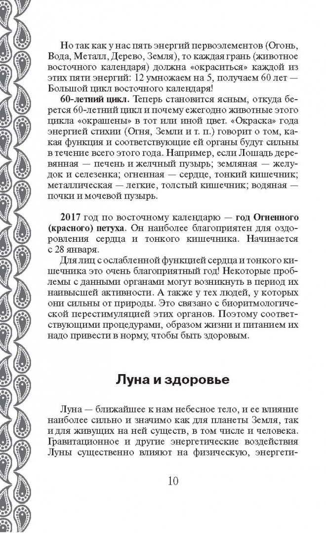 Иллюстрация 20 из 37 для Лунный календарь здоровья. 2018 год - Геннадий Малахов | Лабиринт - книги. Источник: Лабиринт