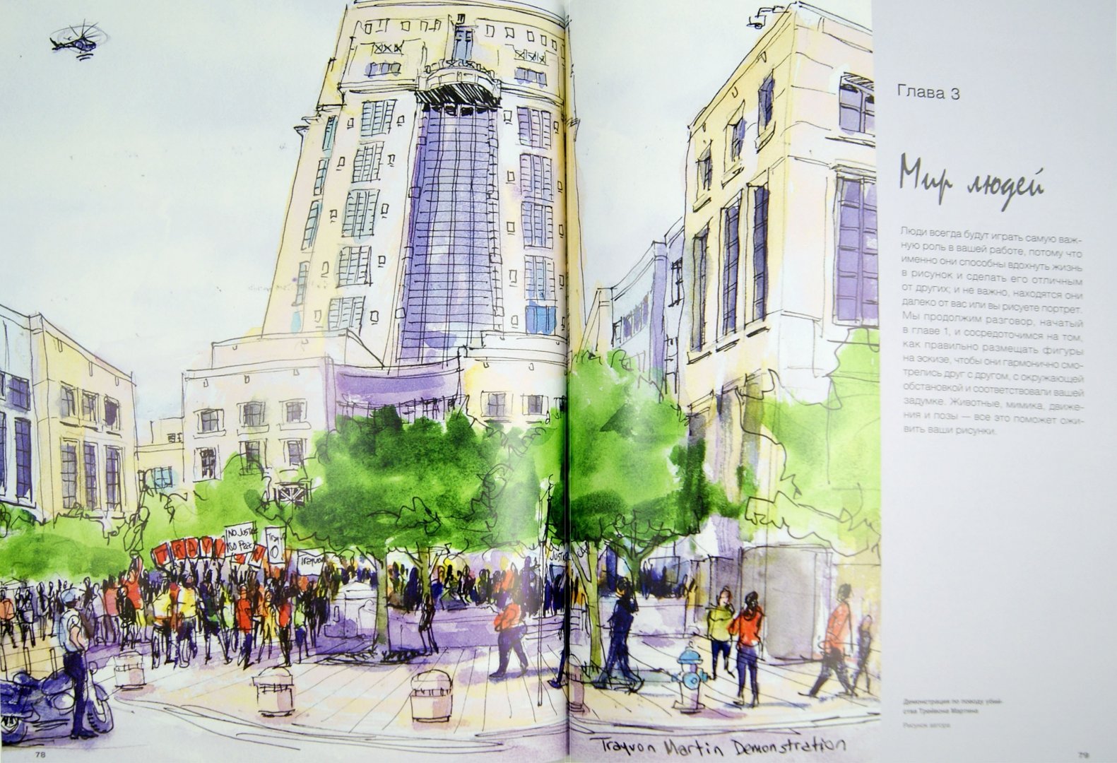 Иллюстрация 5 из 25 для Городской рисунок. Полное руководство - Томас Торспеккен | Лабиринт - книги. Источник: Лабиринт