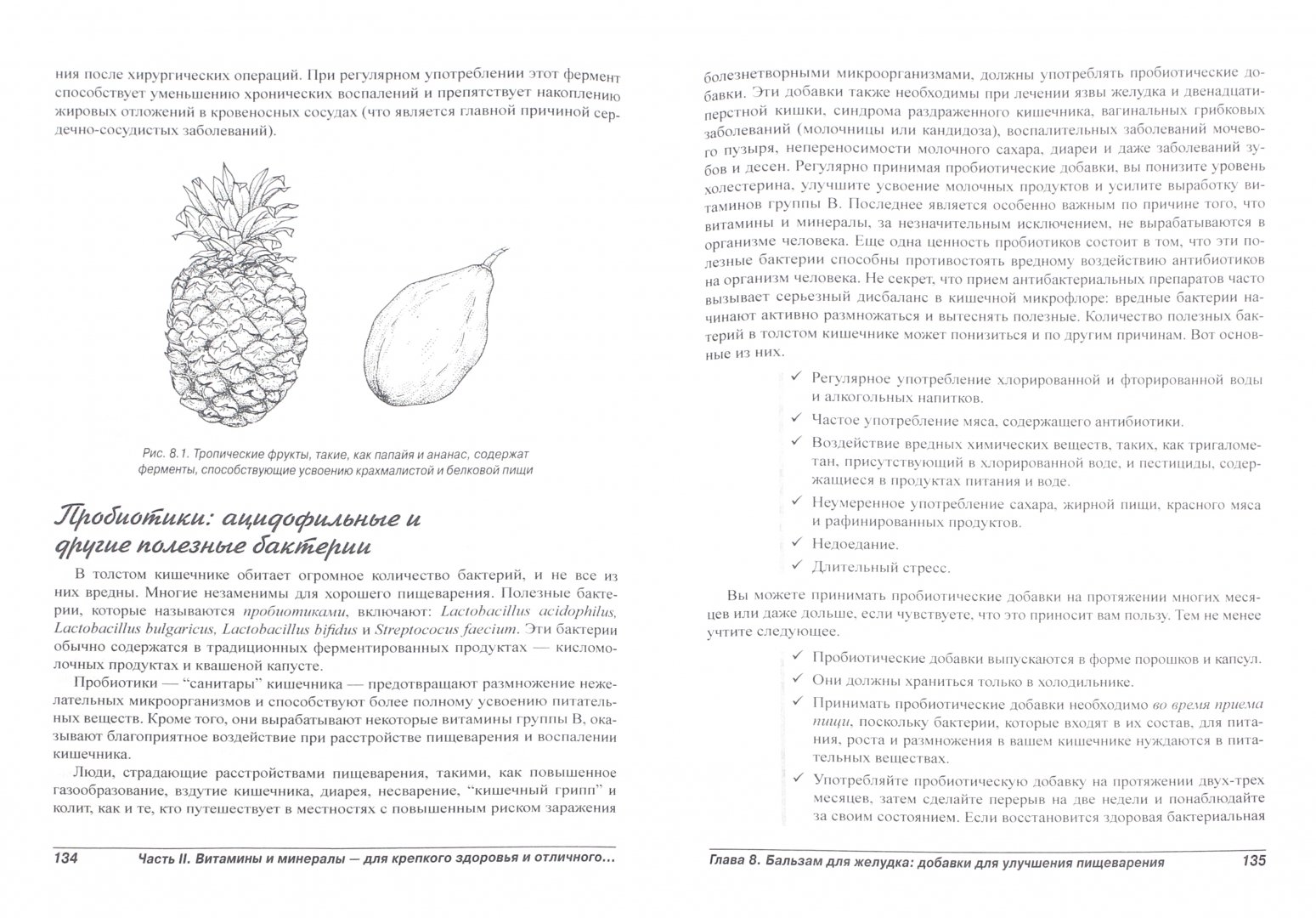 Иллюстрация 1 из 5 для Витамины для чайников - Хоббс, Хаас | Лабиринт - книги. Источник: Лабиринт