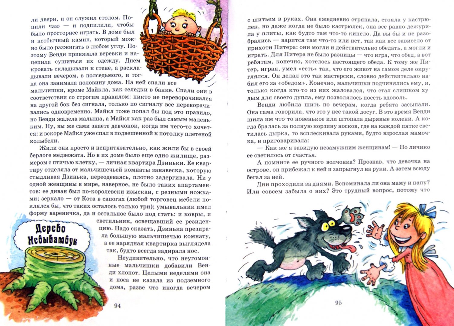 Иллюстрация 1 из 6 для Питер Пен. Полная версия - Джеймс Барри | Лабиринт - книги. Источник: Лабиринт