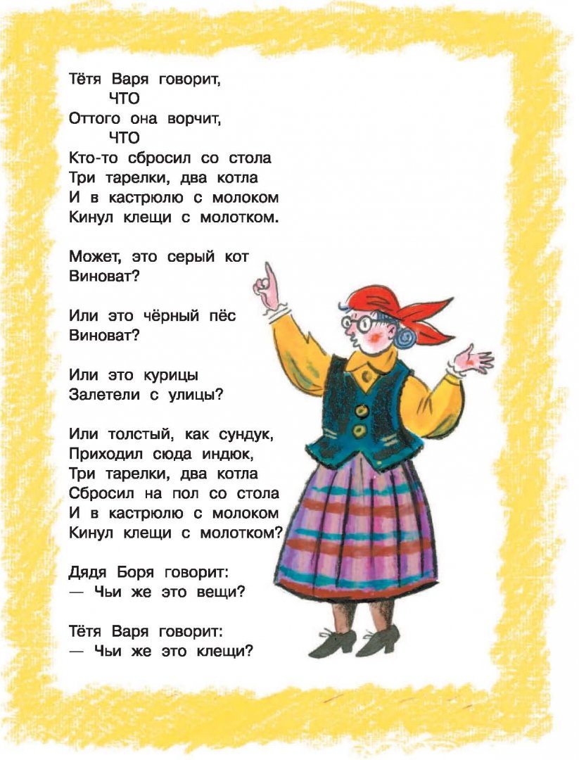 Иллюстрация 12 из 31 для Самые весёлые стихи - Барто, Михалков, Маршак | Лабиринт - книги. Источник: Лабиринт