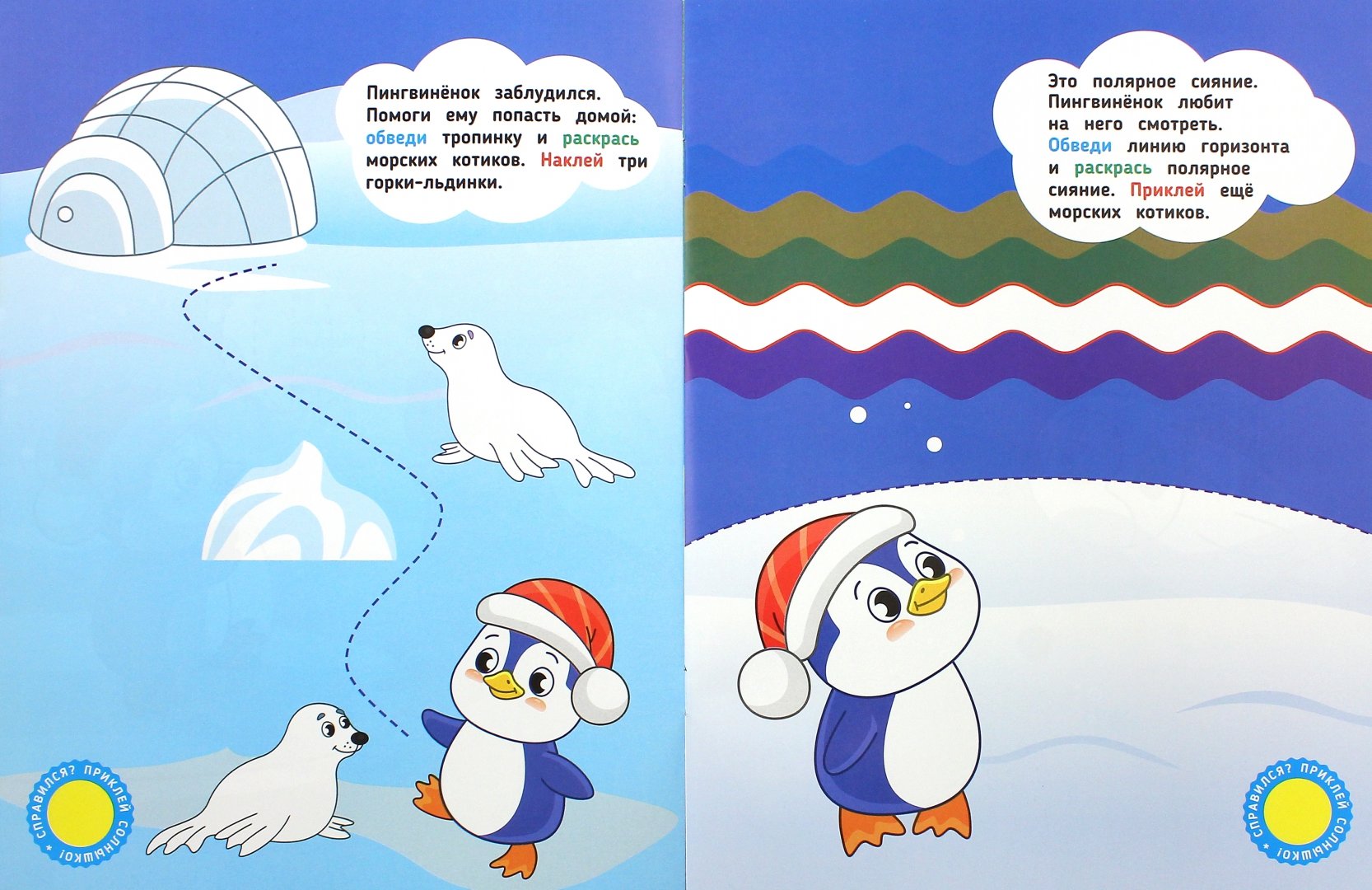 Иллюстрация 1 из 20 для Пингвиненок. Развивающая книжка с наклейками - Инна Половинкина | Лабиринт - книги. Источник: Лабиринт