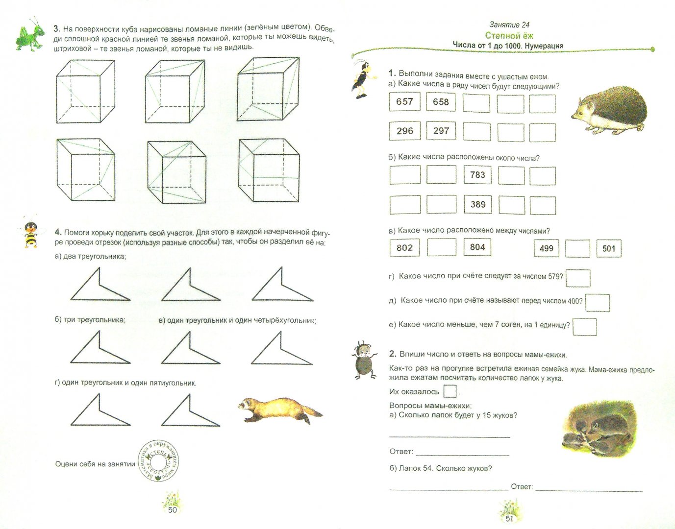 Иллюстрация 1 из 24 для Математика с увлечением. 3 класс. Развивающие задания для школьников - Буряк, Карышева | Лабиринт - книги. Источник: Лабиринт