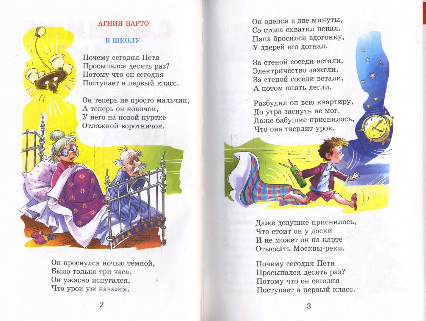 Иллюстрация 1 из 13 для Смешные стихи о школе - Марина Юдаева | Лабиринт - книги. Источник: Лабиринт