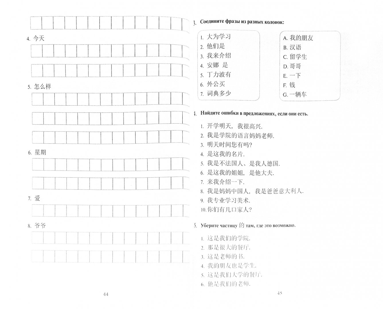 Иллюстрация 1 из 11 для Пишем по-китайски. Учебно-методическое пособие - М. Спис | Лабиринт - книги. Источник: Лабиринт