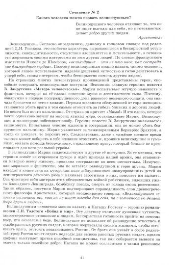 Сочинение Допуск 2022 Сочинение Допуск 2022